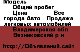  › Модель ­ Chevrolet TrailBlazer › Общий пробег ­ 110 › Цена ­ 460 000 - Все города Авто » Продажа легковых автомобилей   . Владимирская обл.,Вязниковский р-н